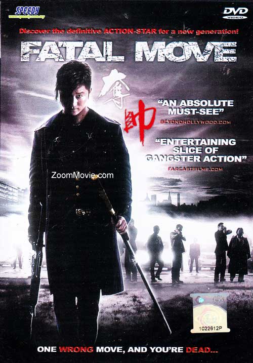Fatal Move (DVD) (2008) 香港映画