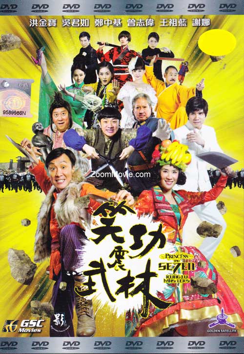 Princess and the Seven Kung Fu Masters (DVD) (2013) 香港映画