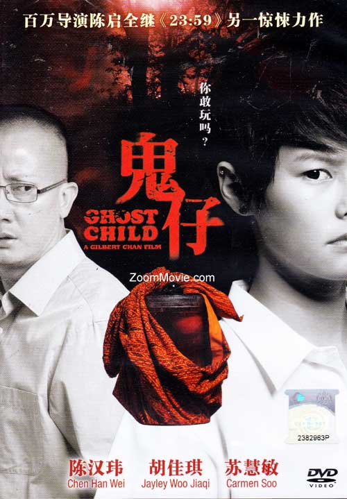 鬼仔 (DVD) (2013) 新加坡电影