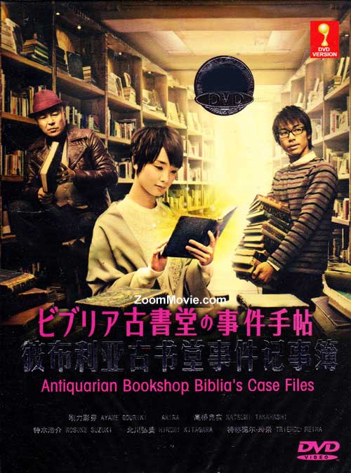 Antiquarian Bookshop Biblia's Case Files (DVD) (2013) Japanese TV Series