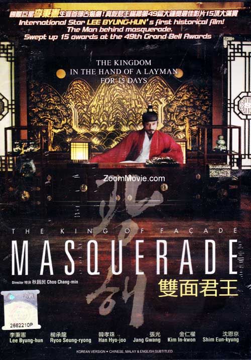 Masquerade (DVD) (2012) 韓国映画