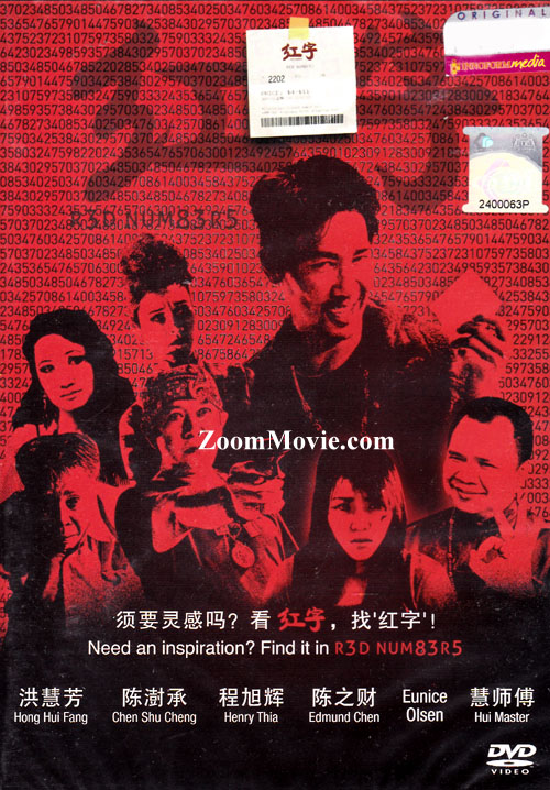 紅字 (DVD) (2012) 新加坡電影