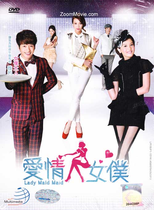 愛情女僕 (DVD) (2013) 台劇