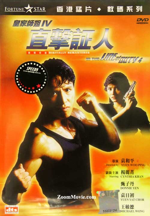 In The Line of Duty 4 - Witness (DVD) (1989) Hong Kong Movie