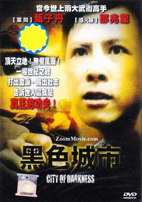 黑色城市 (DVD) (1999) 香港电影