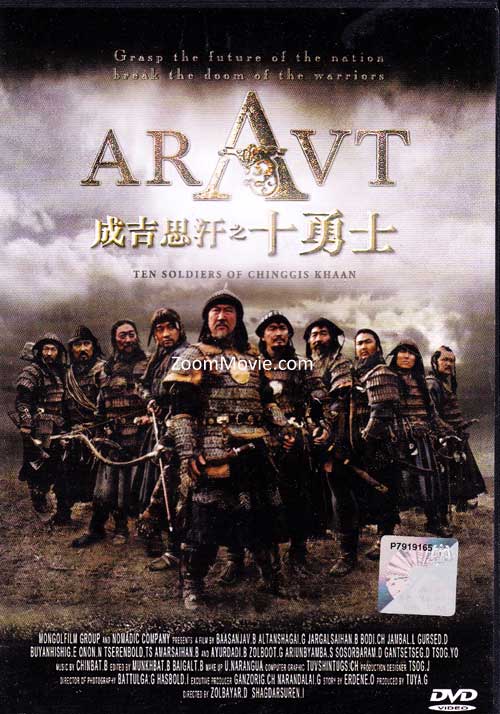 Aravt: Ten Soldiers of Chinggis Khaan (DVD) (2012) 中国語映画