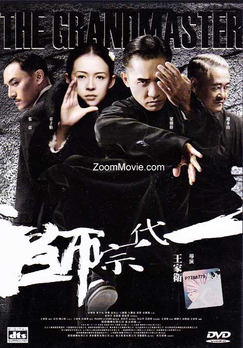 一代宗師 (DVD) (2013) 香港電影