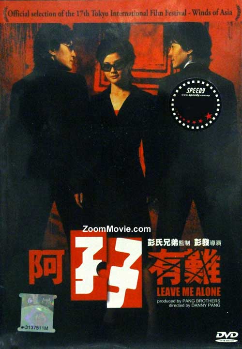 Leave Me Alone (DVD) (2004) 香港映画