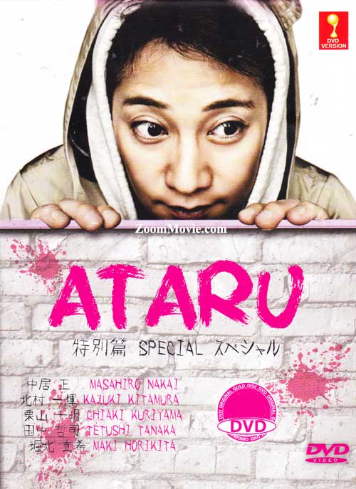 ATARU 特別篇 (DVD) (2013) 日本電影