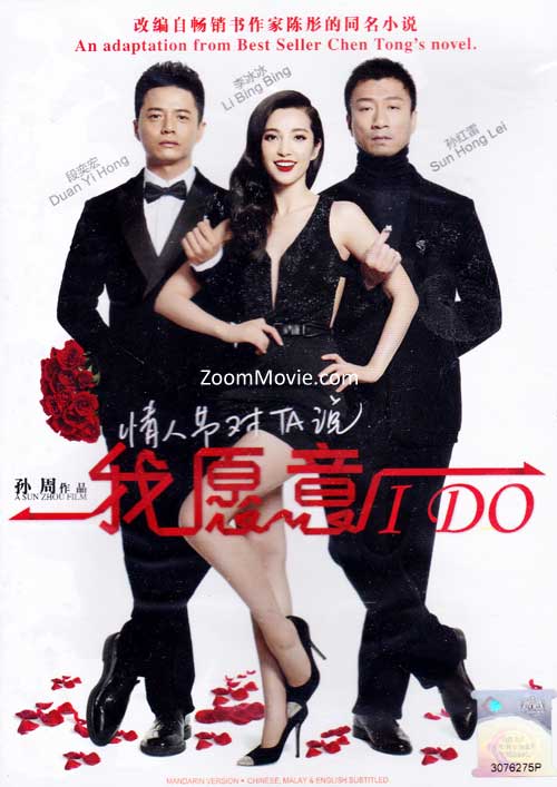 I Do (DVD) (2012) 中国映画