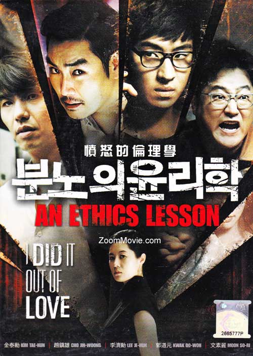 An Ethics Lesson (DVD) (2013) Korean Movie