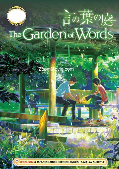 言の葉の庭 (DVD) (2013) アニメ
