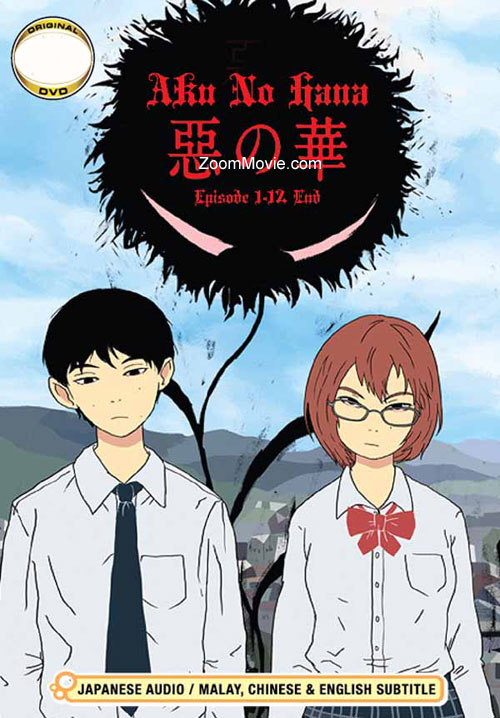 惡の華 (DVD) (2013) アニメ