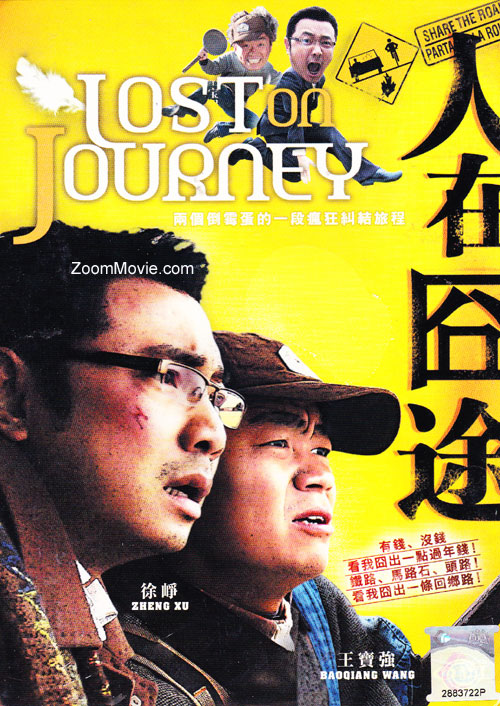 Lost On Journey (DVD) (2010) China Movie