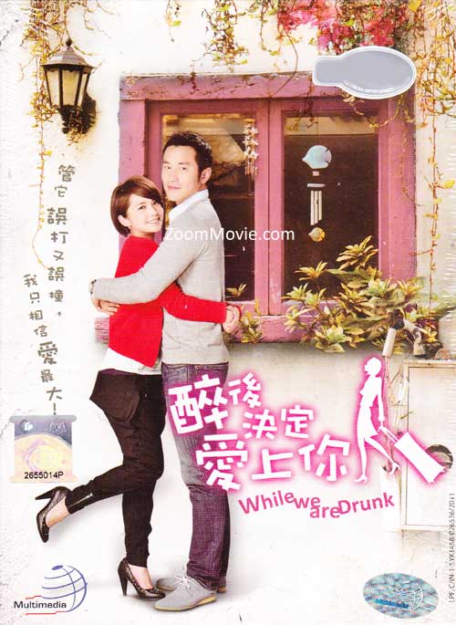 醉后决定爱上你 (DVD) (2011) 台剧