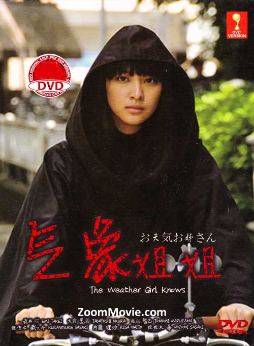 The Wheather Girl Knows (DVD) (2013) Japanese TV Series