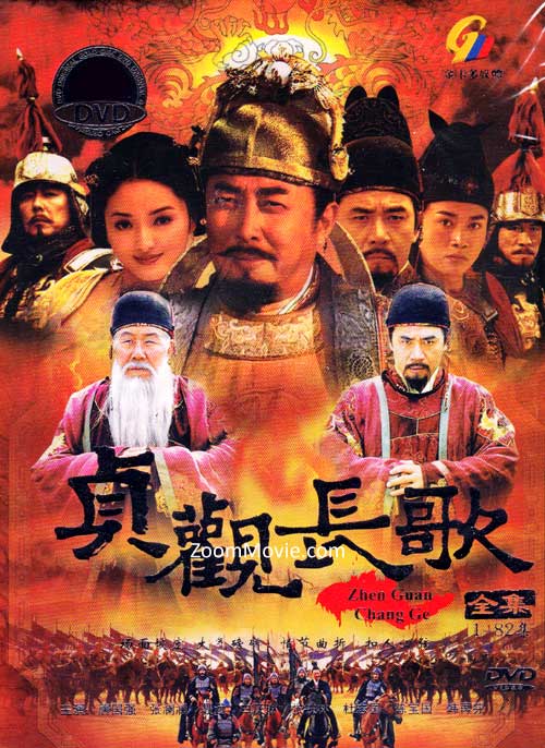 Zhen Guan Chang Ge (DVD) (2007) 中国TVドラマ