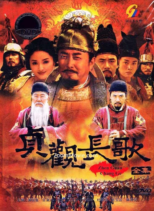 貞觀長歌 (DVD) (2007) 大陸劇