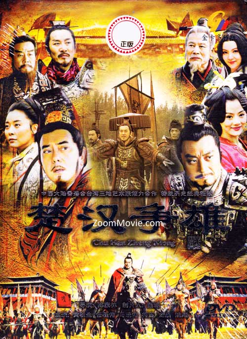 楚汉争雄 (DVD) (2012) 大陆剧