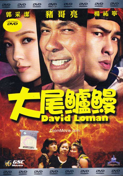 David Loman (DVD) (2013) Taiwan Movie