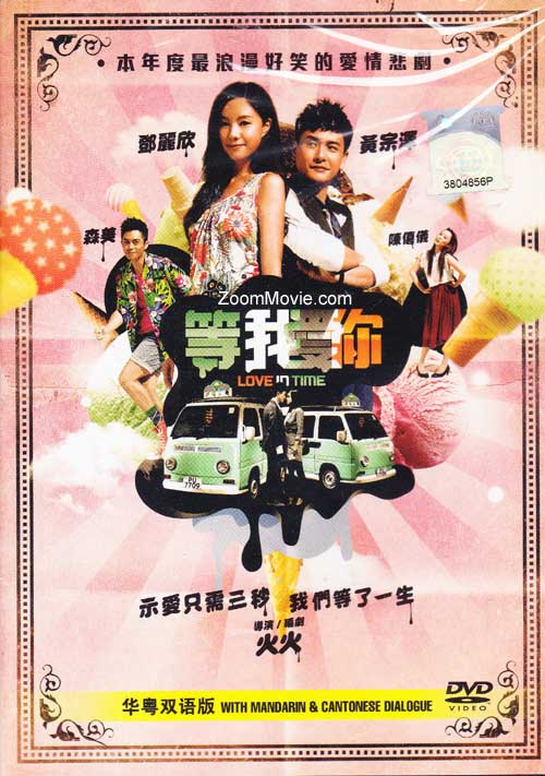 Love In Time (DVD) (2012) 香港映画