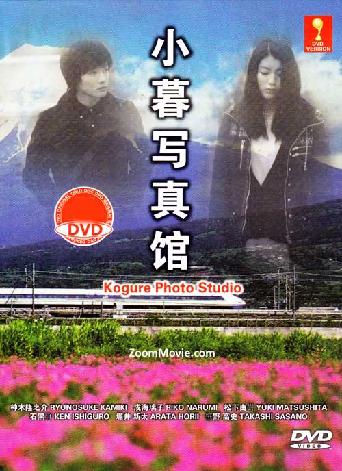 小暮写眞館 (DVD) (2013) 日本TVドラマ