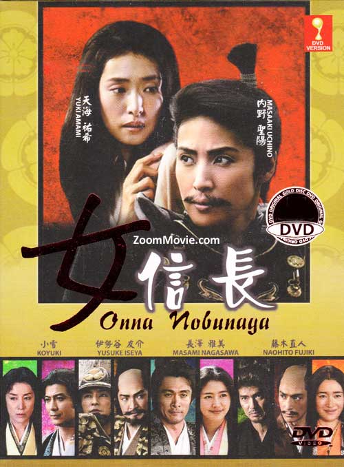 Onna Nobunaga (DVD) (2013) Japanese TV Series