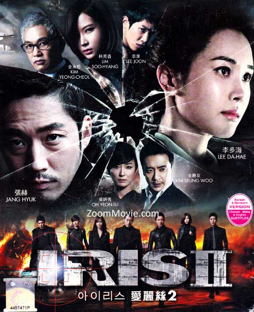 Iris 2 (DVD) () 韓国TVドラマ