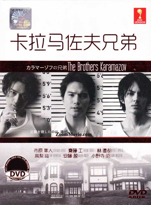 The Brothers Karamazov (DVD) (2013) Japanese TV Series