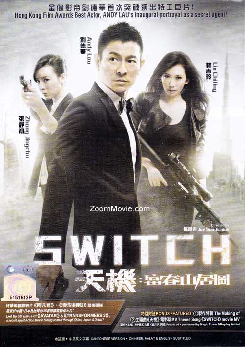 Switch (DVD) (2013) 香港映画