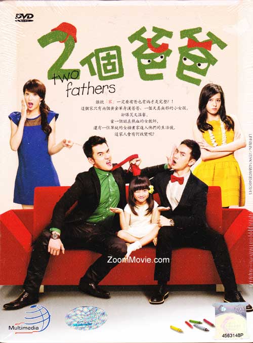 两个爸爸 (DVD) (2013) 台剧