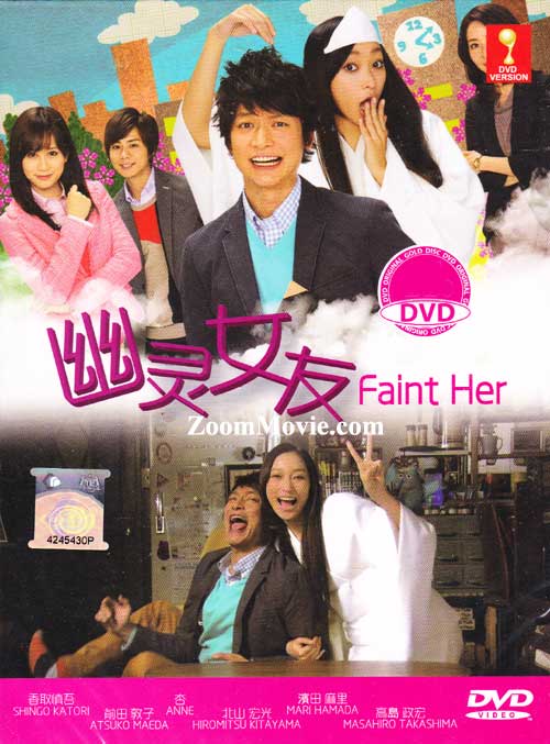 Faint Her (DVD) (2013) Japanese TV Series