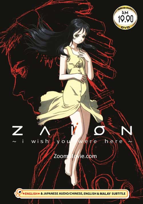 Zaion: I Wish You Were Here (DVD) (2001) Anime