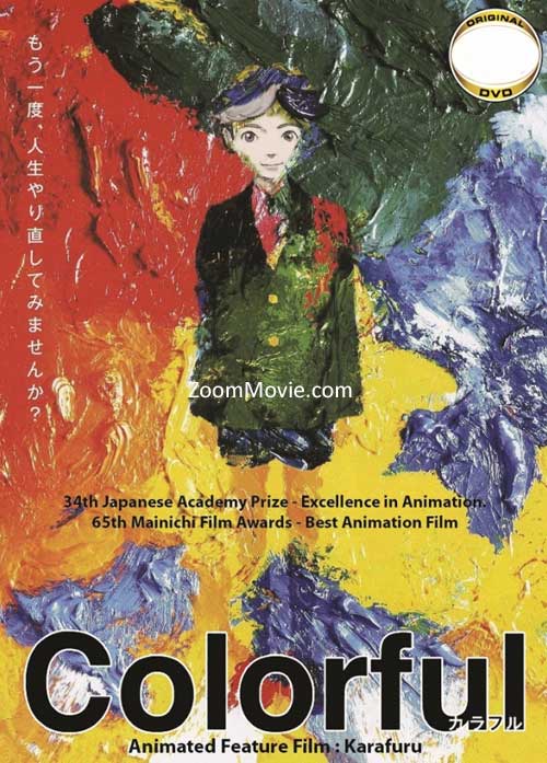 カラフル (DVD) (2010) アニメ
