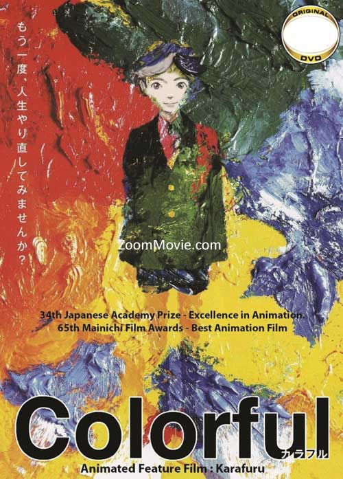 Colorful (DVD) (2010) Anime