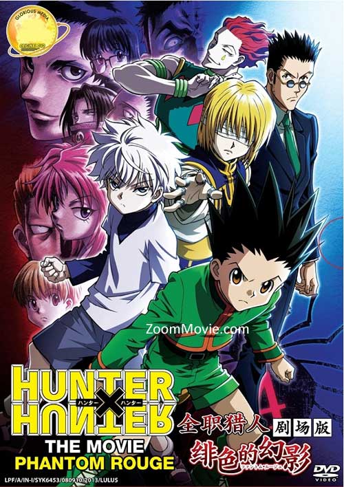 劇場版 HUNTER×HUNTER 緋色の幻影-ファントム・ルージュ- (DVD) (2013) アニメ