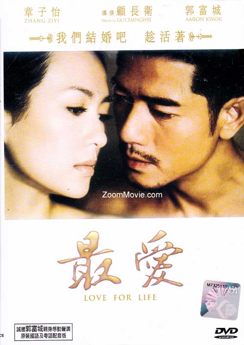 Love For Life (DVD) (2011) China Movie