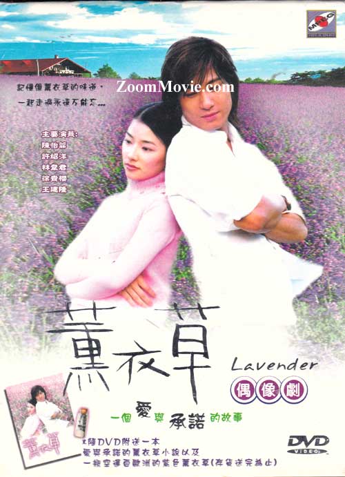 薰衣草 (DVD) () 台劇