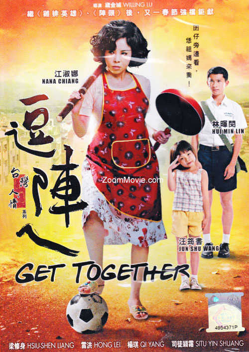 逗阵ㄟ (DVD) (2013) 台湾电影
