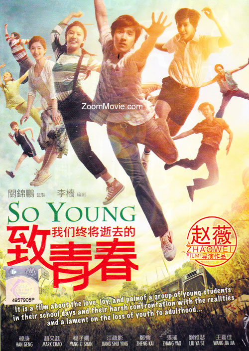 So Young (DVD) (2013) 中国映画