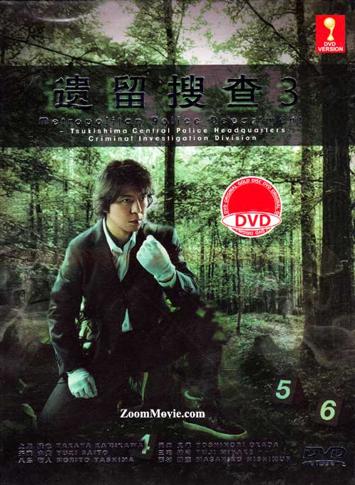 Iryu Sosa (Season 3) (DVD) (2013) Japanese TV Series