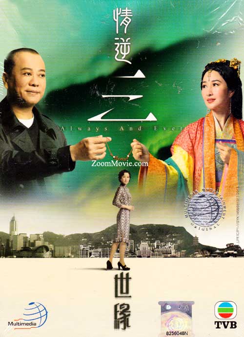 情逆三世缘 (DVD) (2013) 港剧