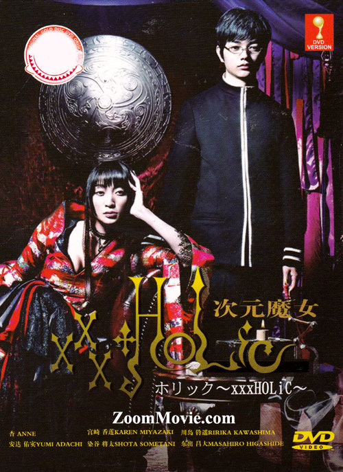 xxxHOLiC (DVD) (2013) 日本TVドラマ