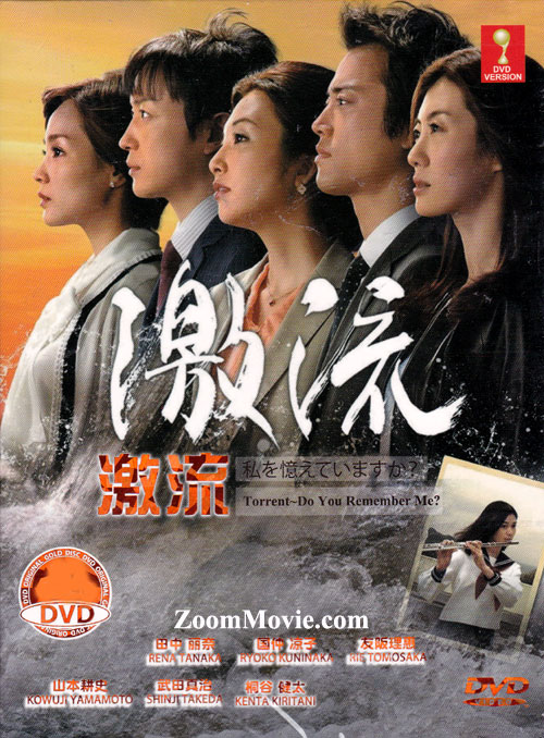 激流～私を憶えていますか？～ (DVD) (2013) 日本TVドラマ