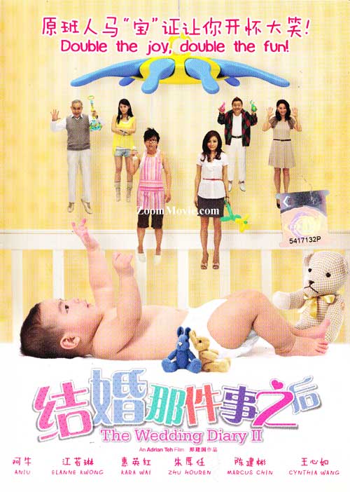 結婚那件事之後 (DVD) (2013) 馬來西亞電影