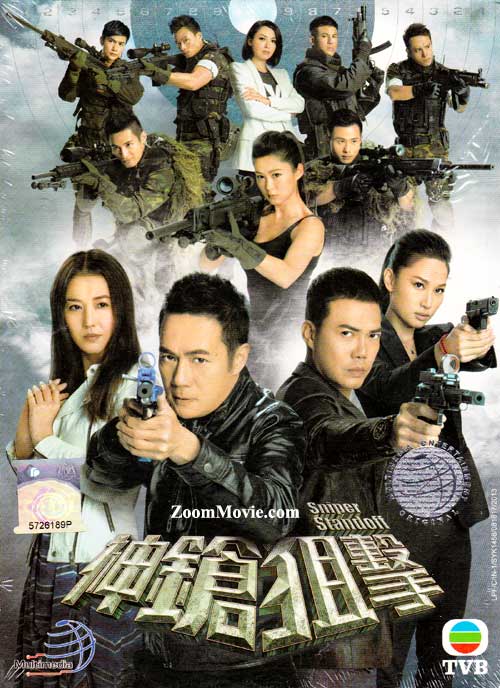 神鎗狙擊 (DVD) (2013) 港劇