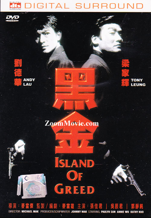 Island of Greed (DVD) (1990) 香港映画
