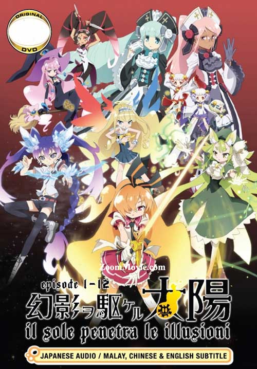 Genei o Kakeru Taiyo (DVD) (2013) Anime