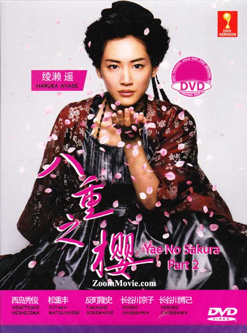 八重の桜 (TV 11-20) (DVD) (2013) 日本TVドラマ