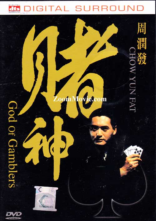 God of Gamblers (DVD) (1989) 香港映画